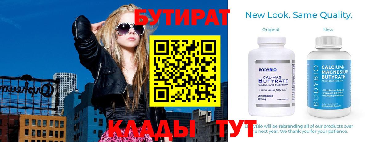 Бутират  Бутират оксана  Вход с VPN  Ковров 